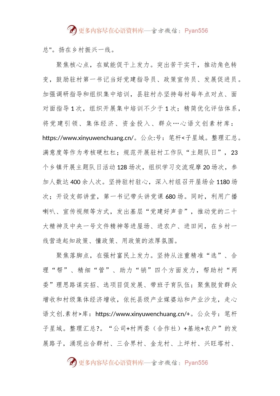 在全市新一轮驻村帮扶工作部署推进会上的汇报发言.docx_第2页