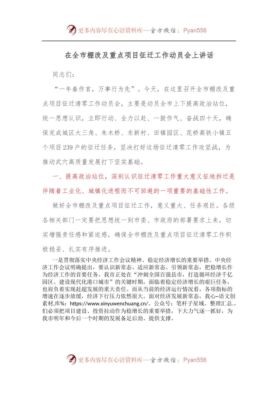 在全市棚改及重点项目征迁工作动员会上讲话.docx_第1页