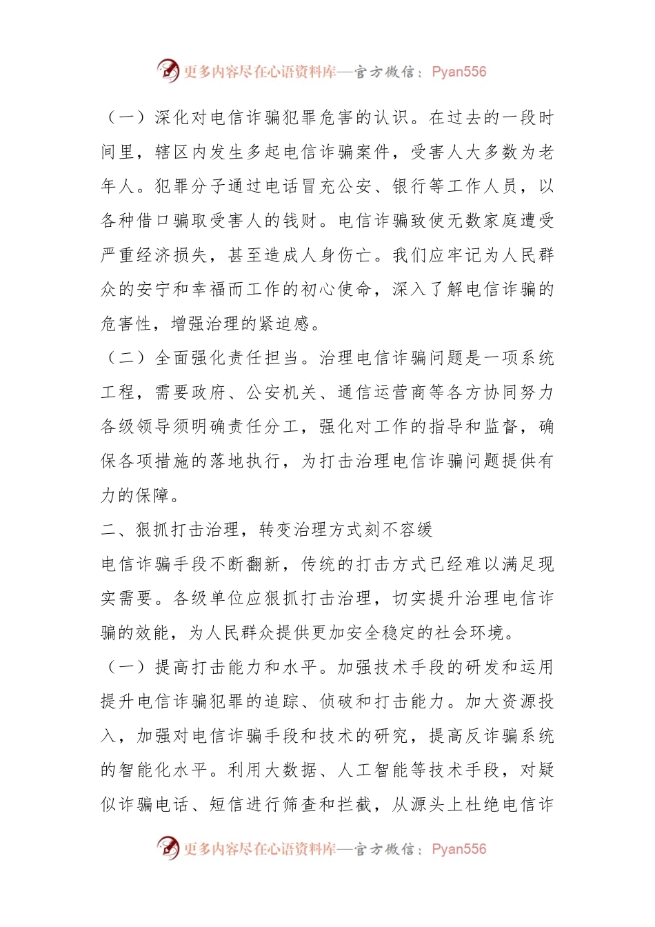 在打击治理电信网络违法犯罪行动会议上的讲话稿.docx_第2页