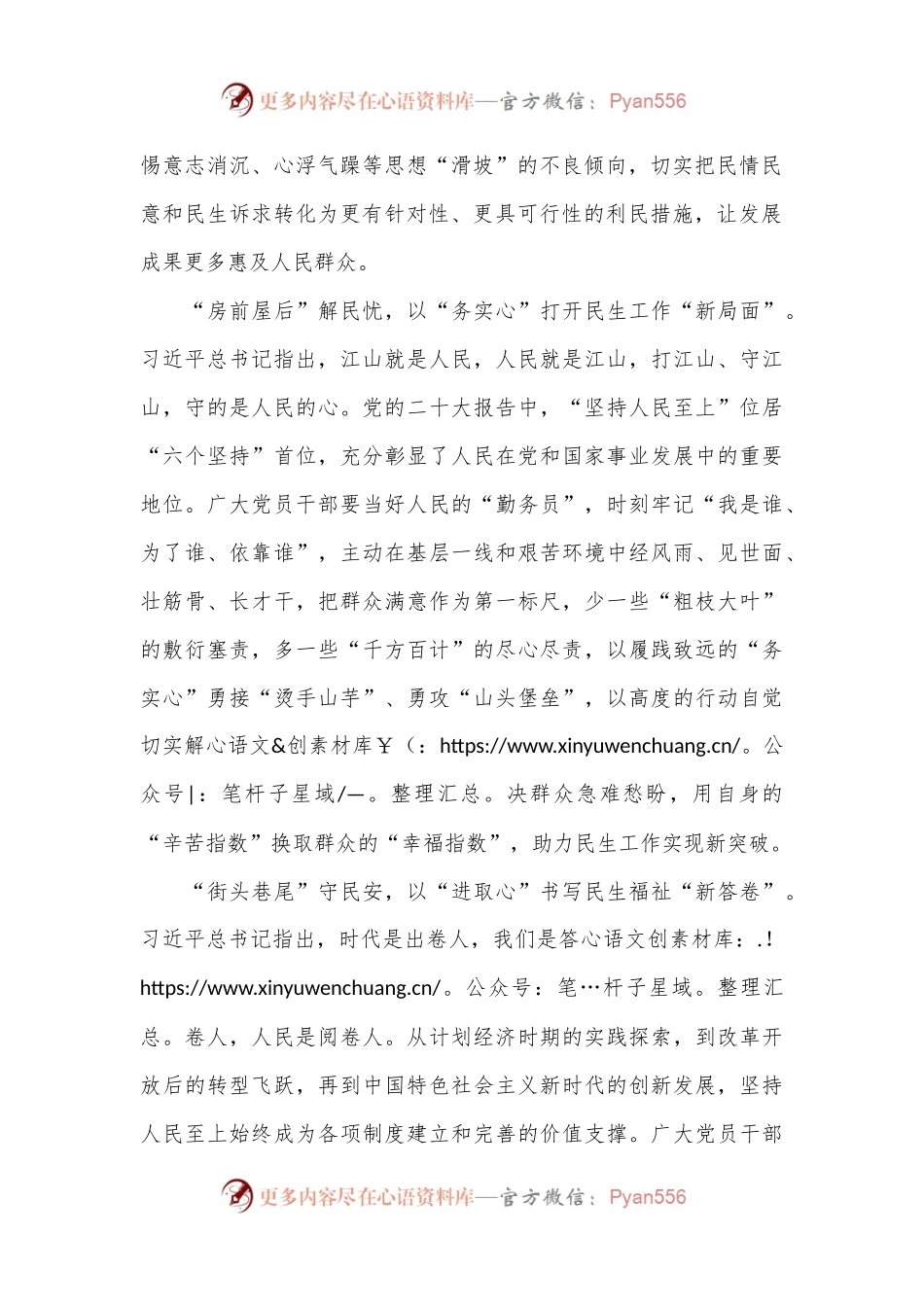 在基层青年干部座谈会上的交流发言：写好民生答卷 擦亮幸福底色.docx_第2页