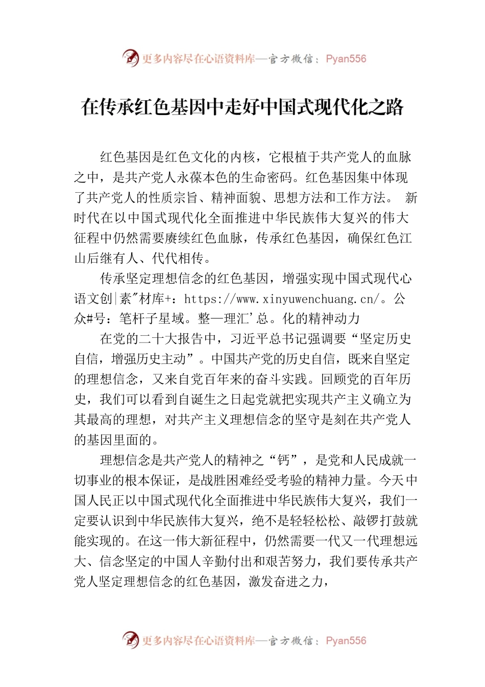 在传承红色基因中走好中国式现代化之路.docx_第1页
