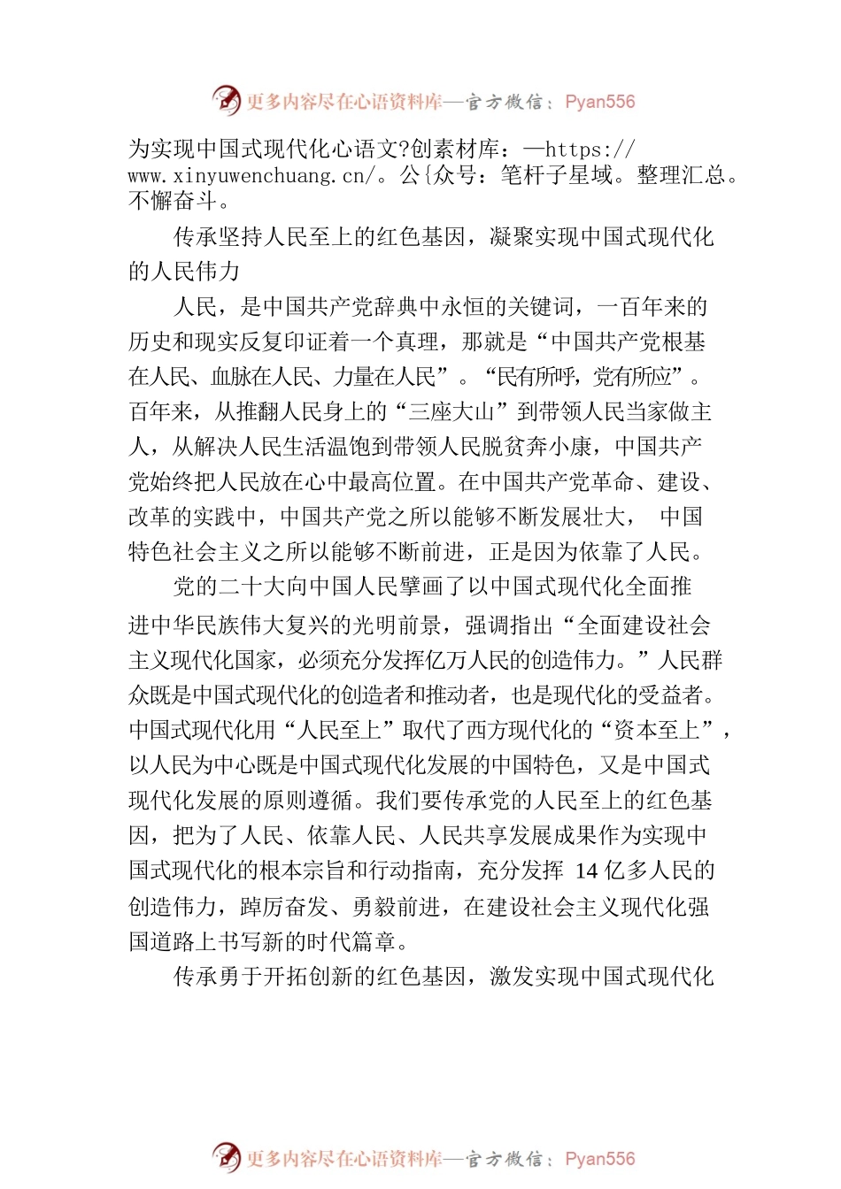 在传承红色基因中走好中国式现代化之路.docx_第2页