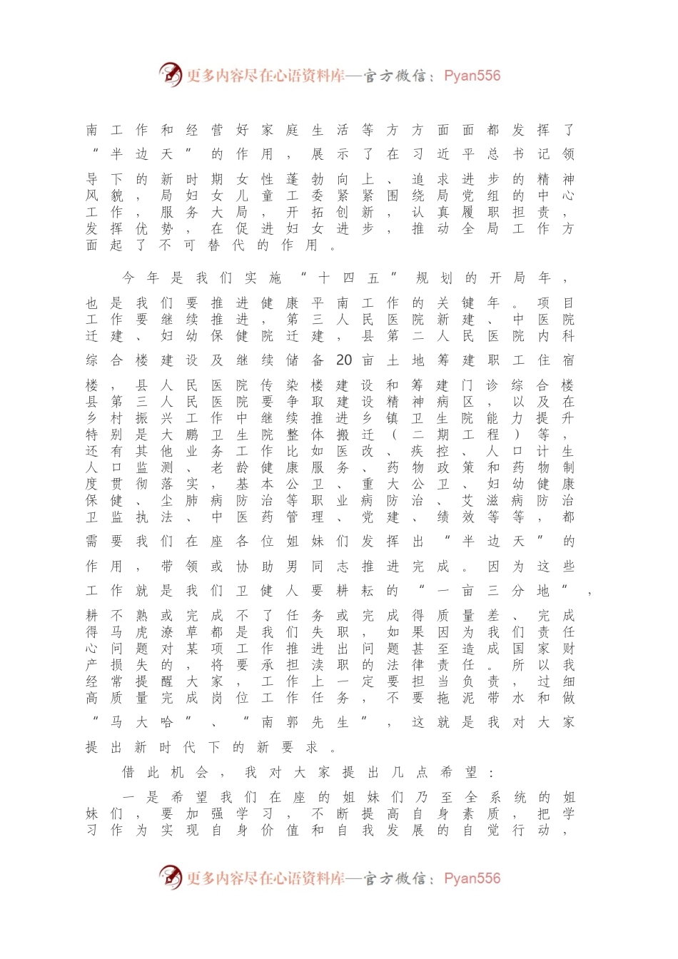 在庆祝“三八”国际劳动妇女节座谈会上的讲话（二）.docx_第2页