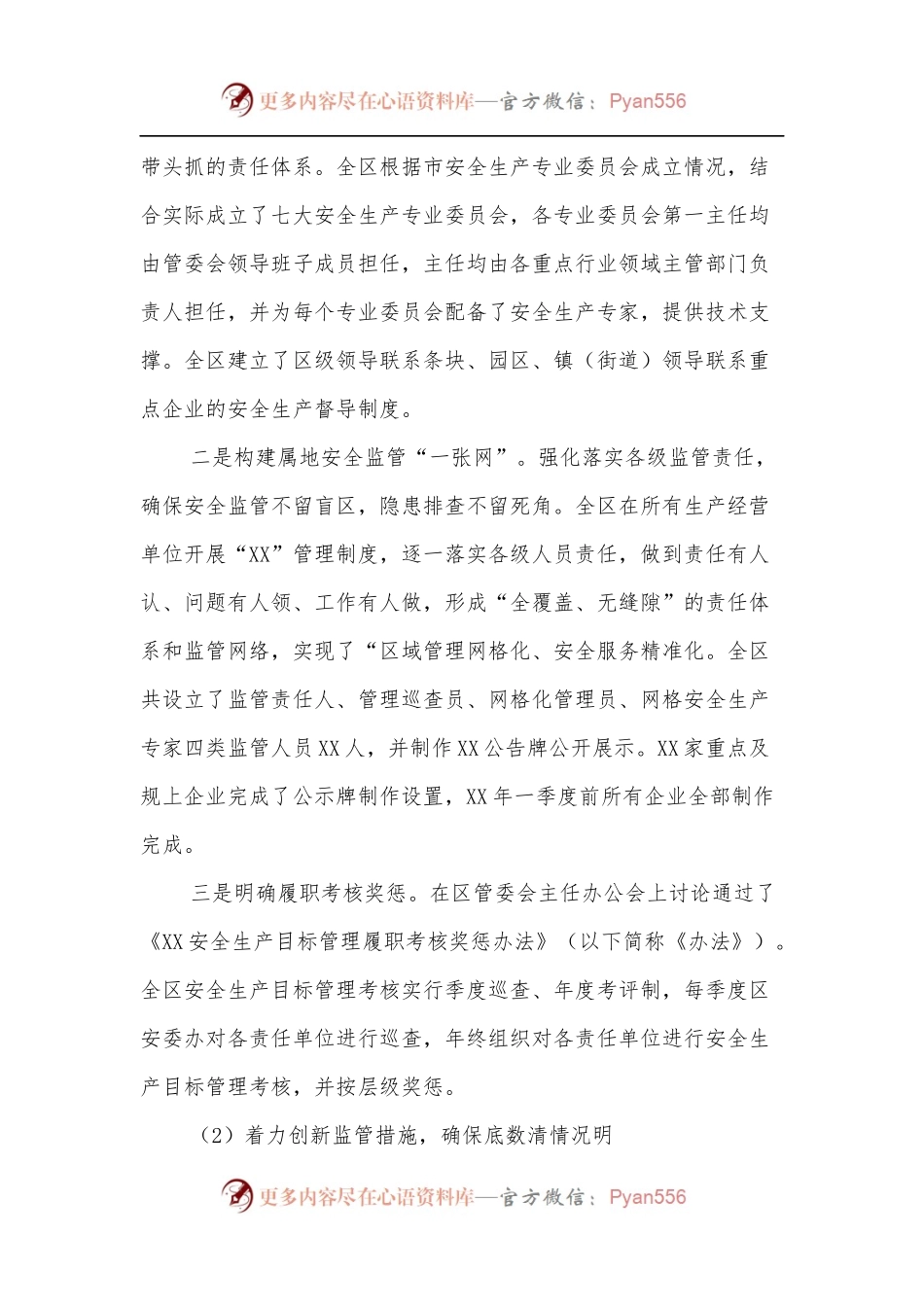 在全区安全生产工作会议上的讲话（三）.docx_第2页