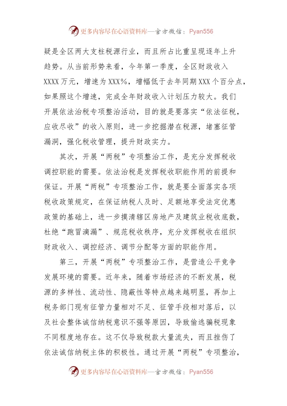 在全区开展房地产及建筑业税收专项整治工作动员会议上的讲话稿.docx_第2页