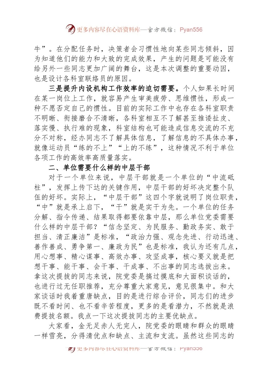 在国企提拔交流人员集体谈话会上的讲话.docx_第2页