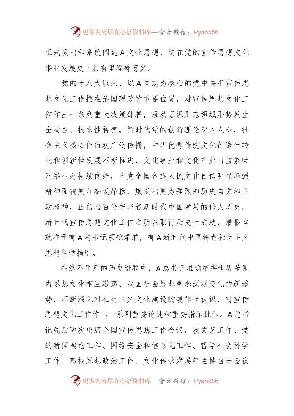 在全市宣传思想文化系统学习贯彻A文化思想座谈会上的讲话.docx_第2页