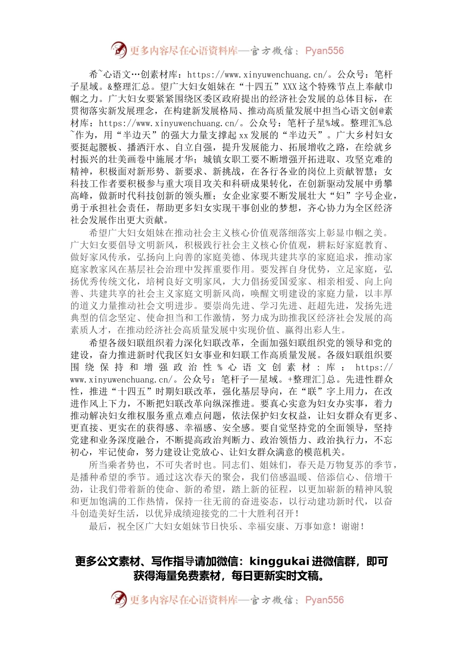 在全区纪念三八妇女节X周年暨表彰大会上的致辞讲话.docx_第2页