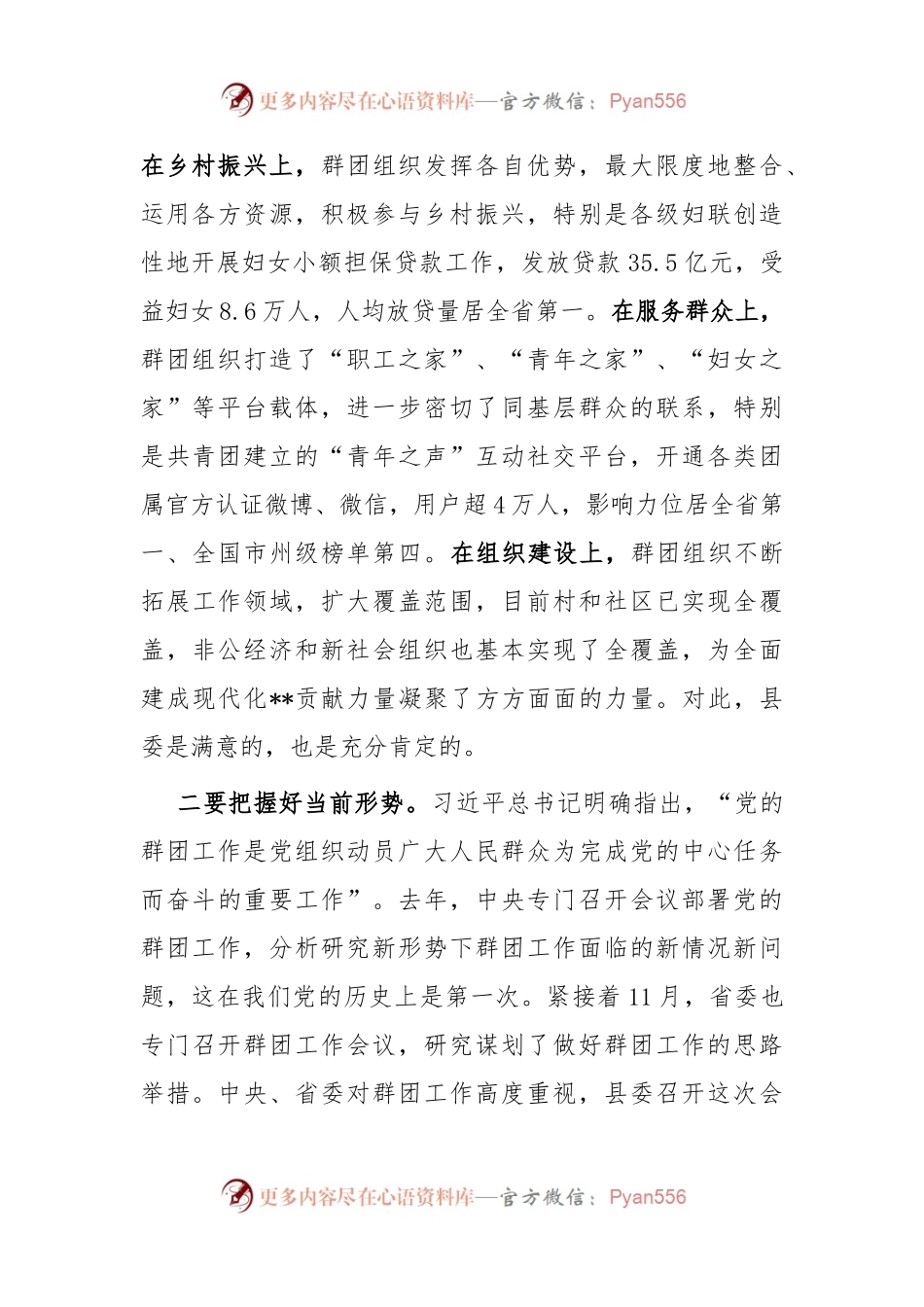 在县委党的群团工作会议上的讲话稿.docx_第2页