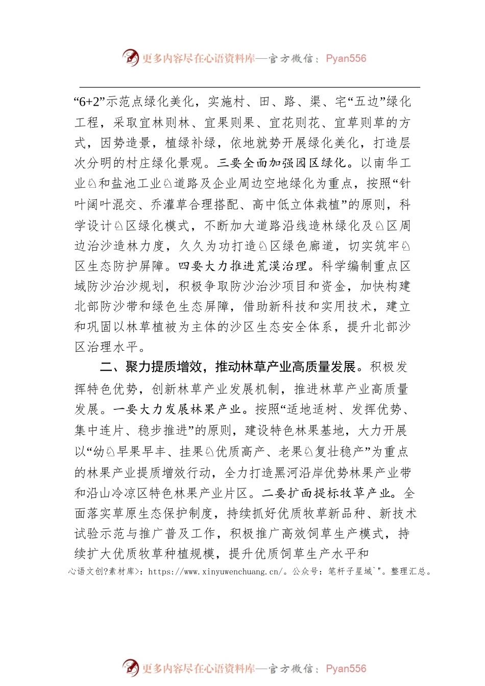 在全县春季植树造林动员会议上的讲话（20200409）.docx_第2页