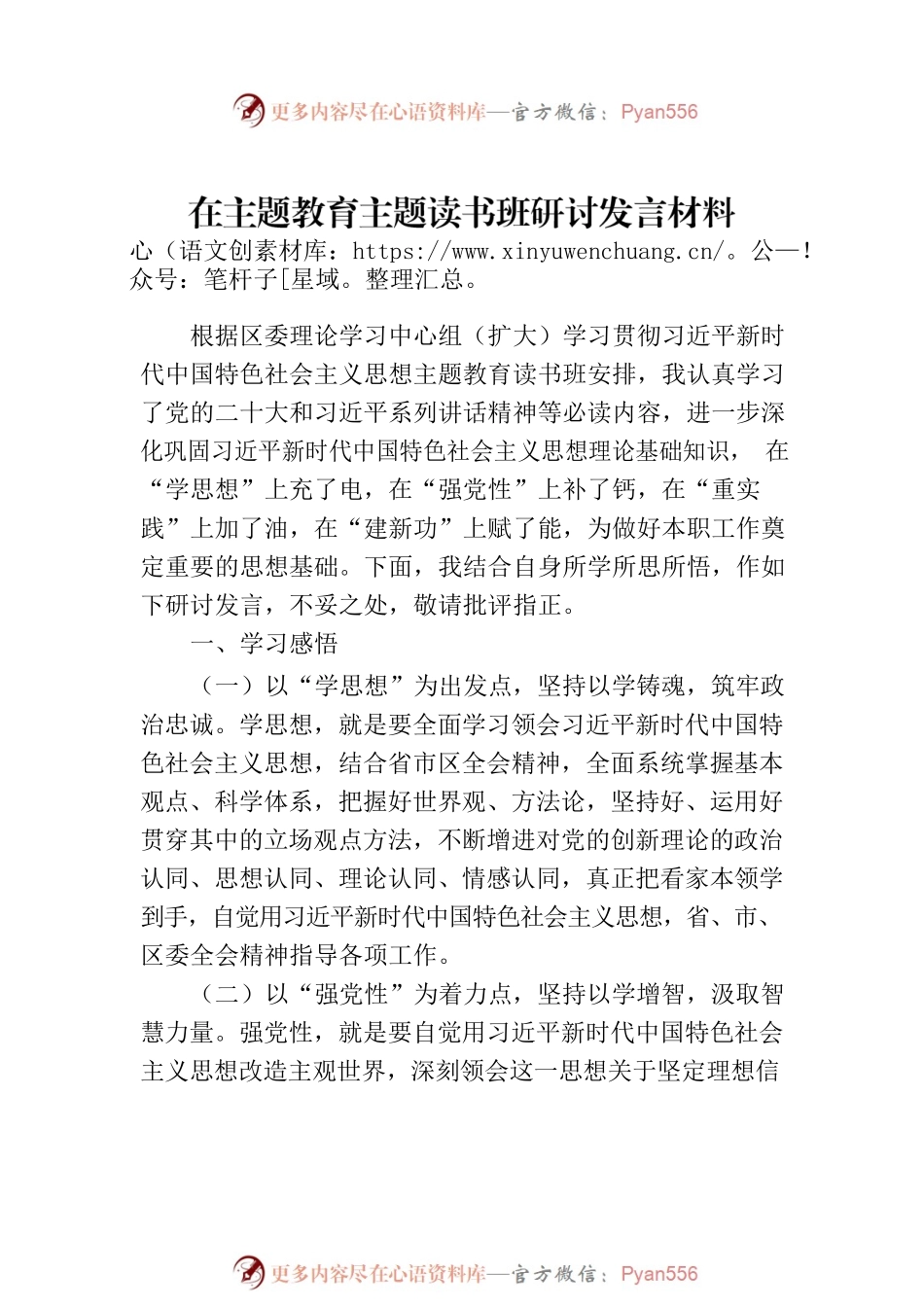 在主题教育读书班研讨发言材料汇编（9篇）.docx_第2页