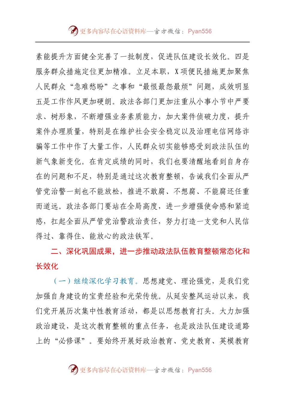 在政法队伍教育整顿总结大会上的讲话.docx_第2页
