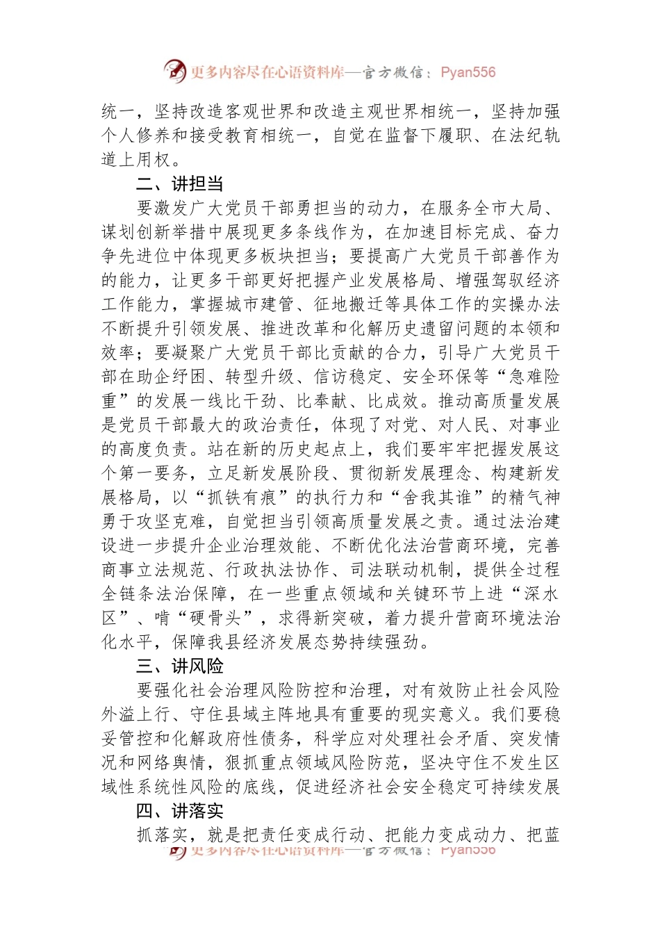 在参加县管科级干部专题研讨班上的发言.docx_第2页