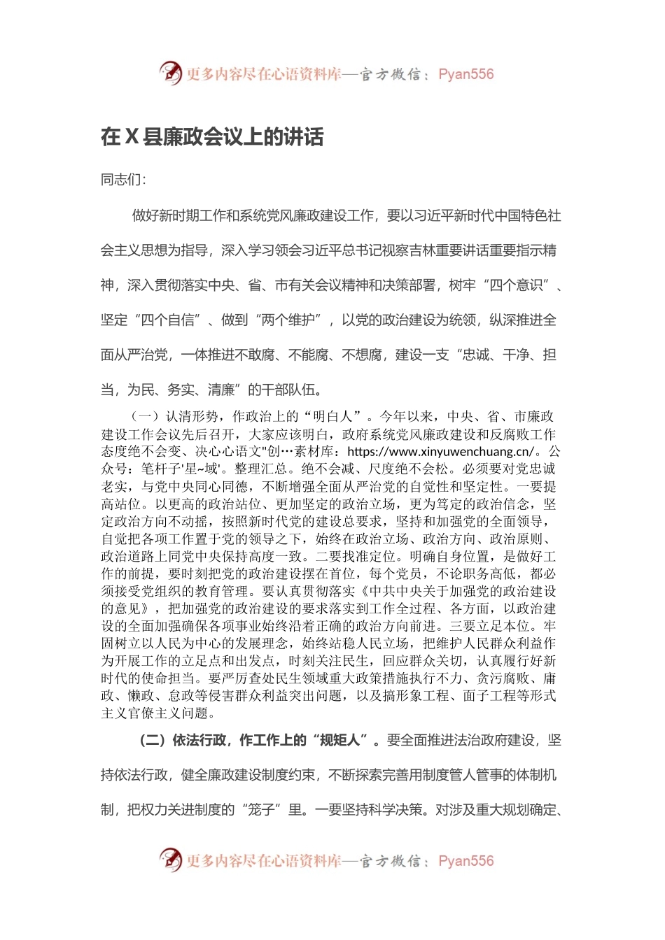 在X县廉政会议上的讲话.docx_第1页