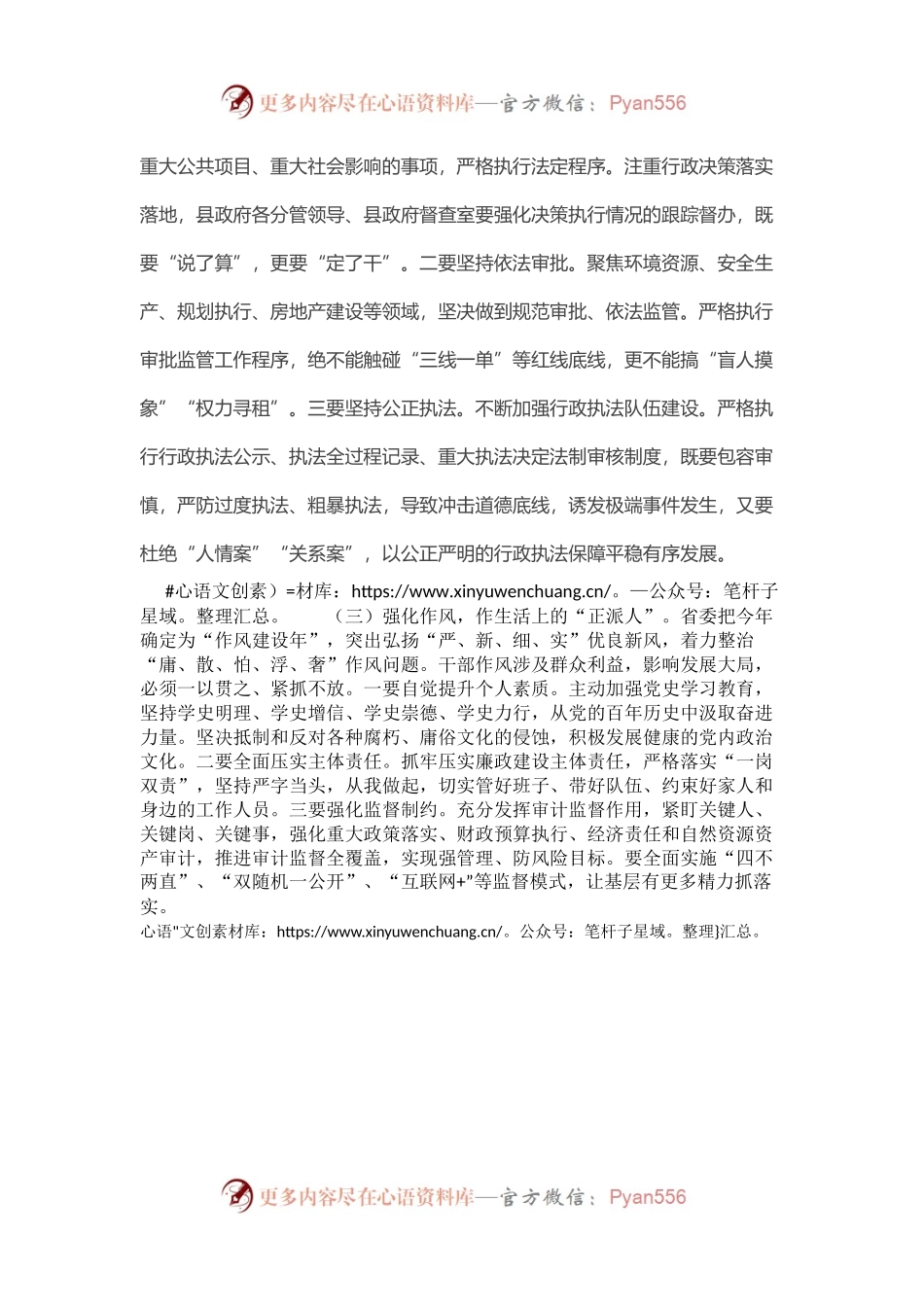 在X县廉政会议上的讲话.docx_第2页