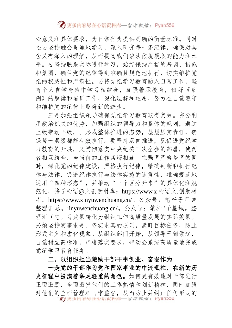 在党纪学习教育读书班上的研讨发言交流材料.docx_第2页