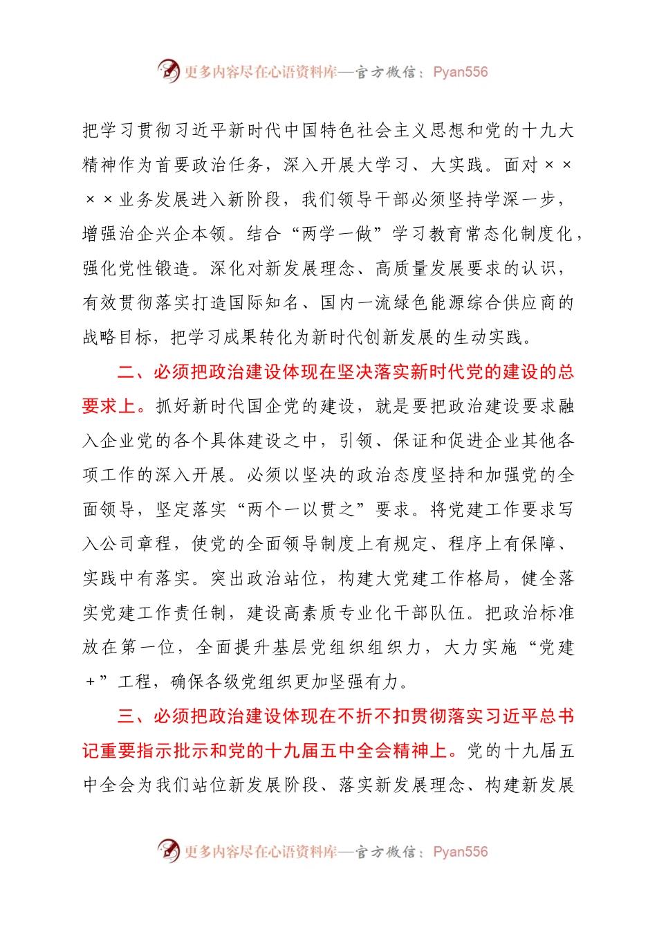 在公司2020年度民主生活会专题学习上的研讨发言.docx_第2页