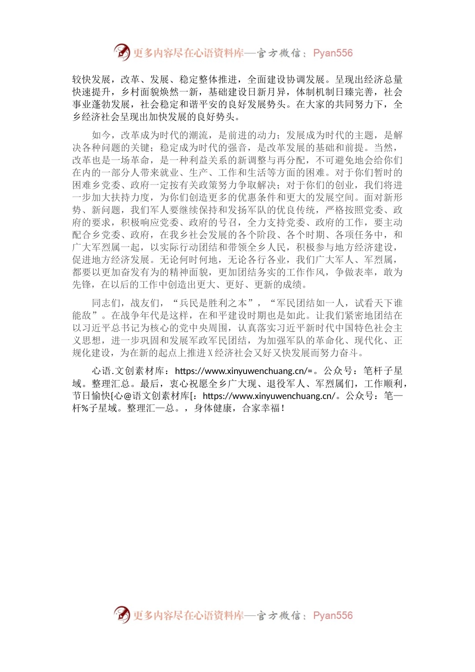 在庆祝“八一”建军节94周年上的讲话.docx_第2页