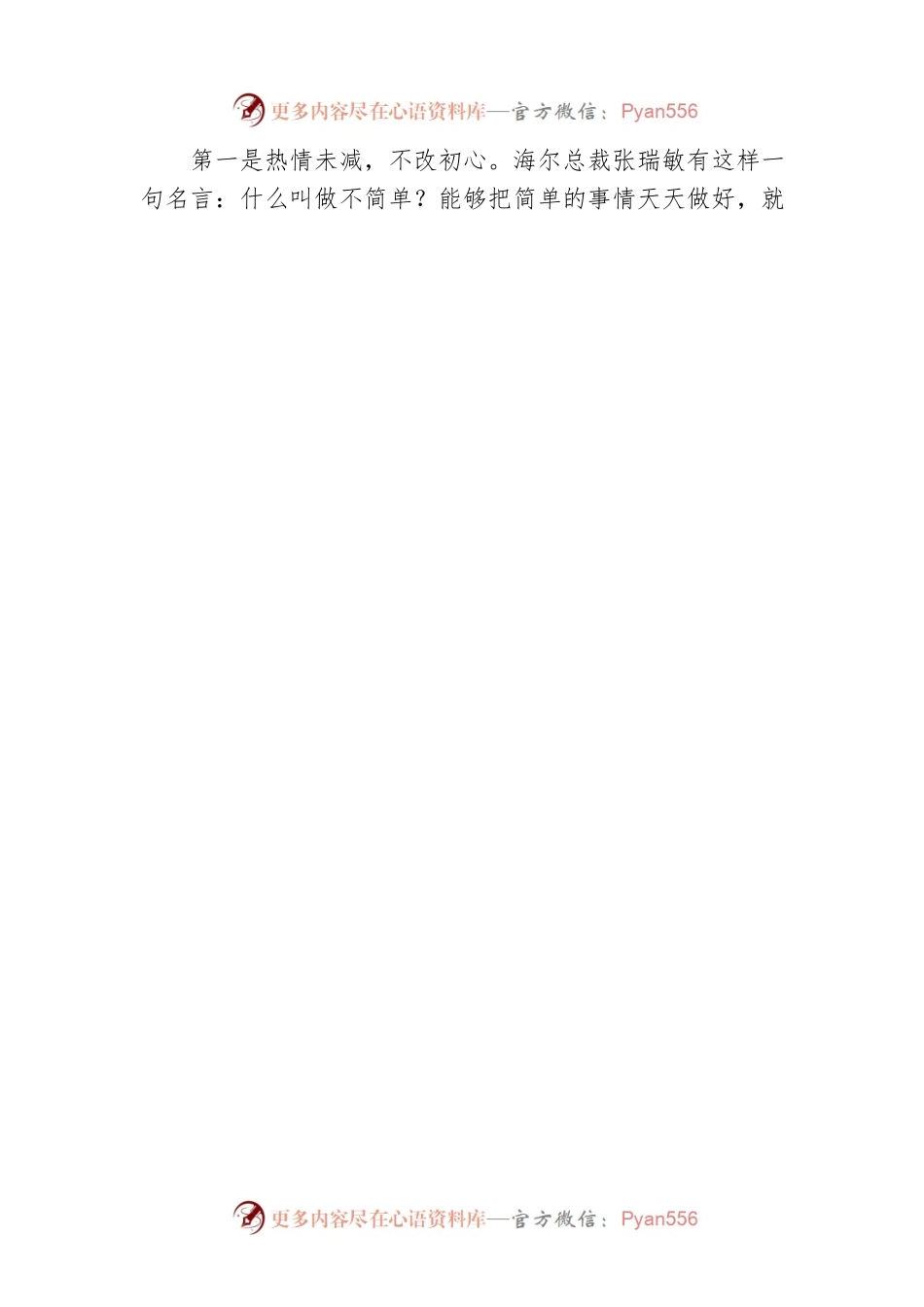 在全县教育工作会议上的发言稿.docx_第2页