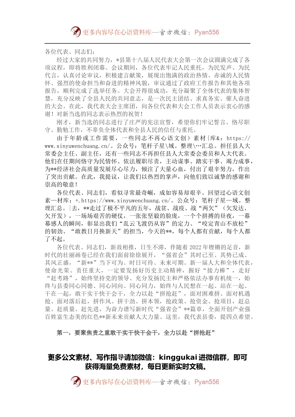 在县十八届人大一次会议闭幕式上的讲话.docx_第1页