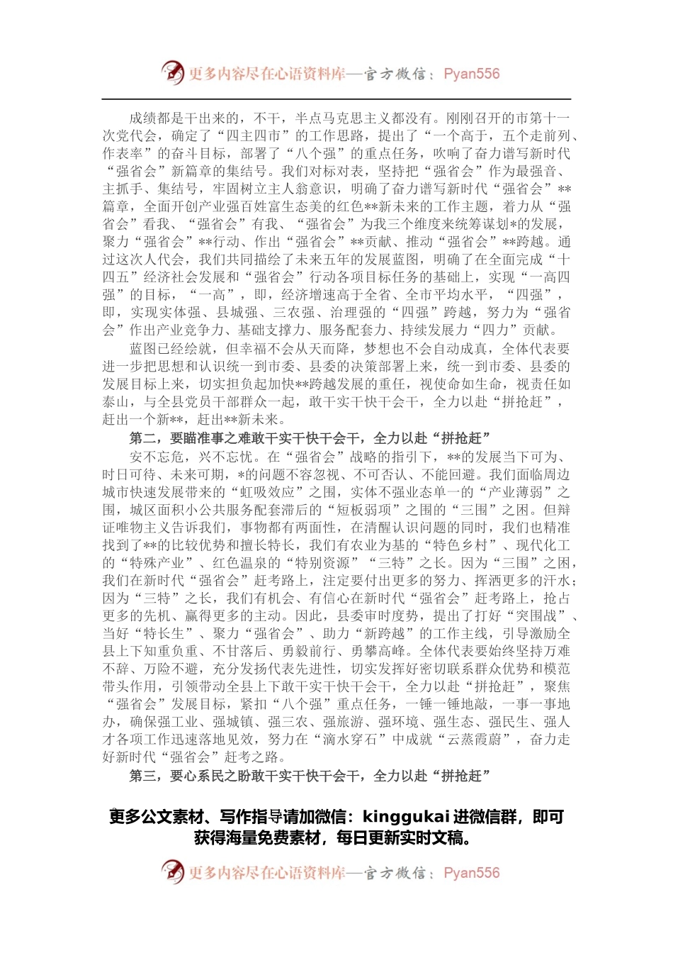 在县十八届人大一次会议闭幕式上的讲话.docx_第2页