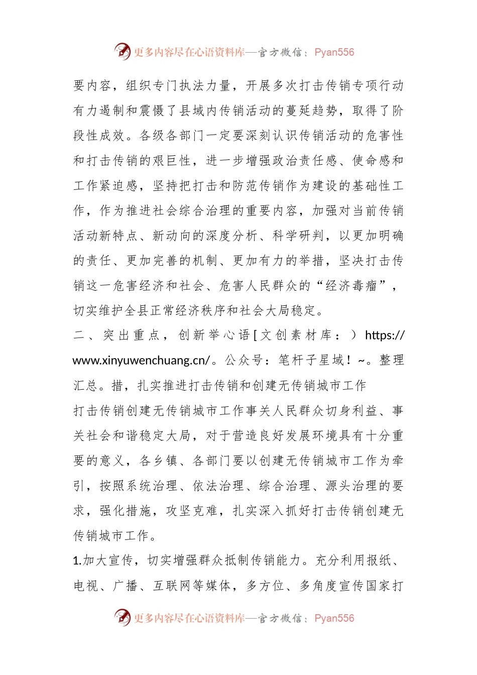 在全县打击传销创建无传销城市工作安排会议上的讲话.docx_第2页