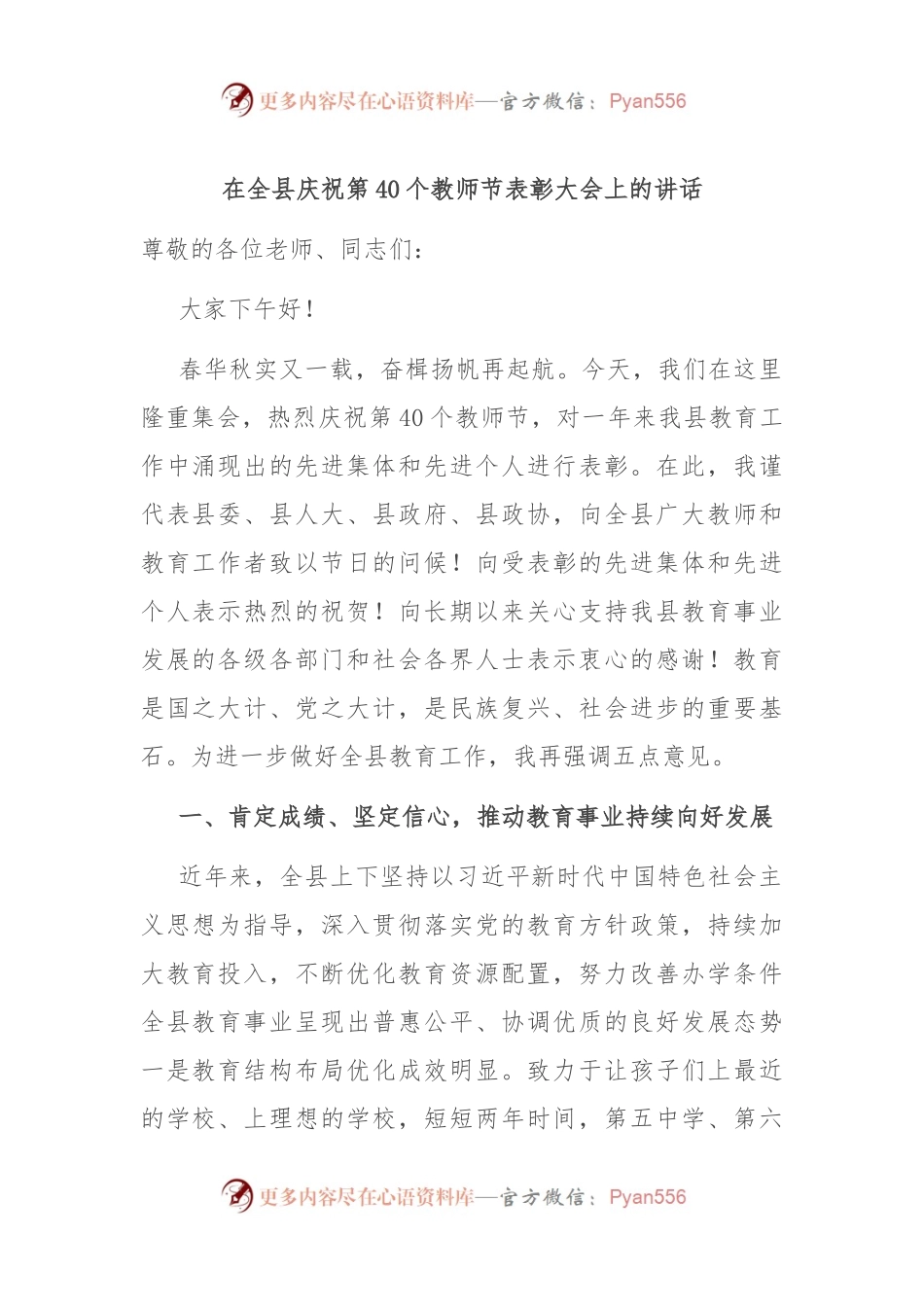 在全县庆祝第40个教师节表彰大会上的讲话.docx_第1页