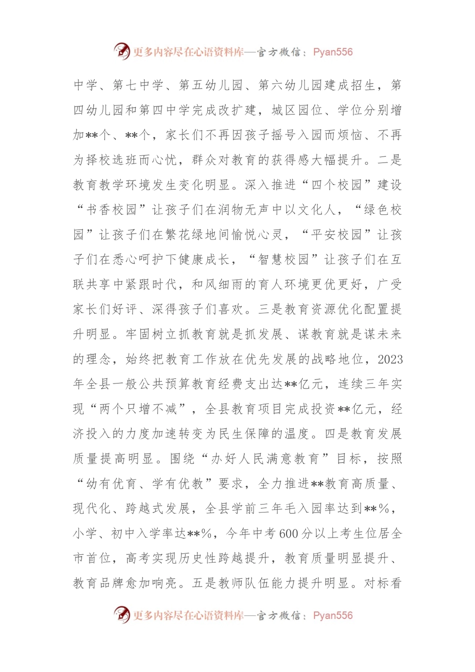 在全县庆祝第40个教师节表彰大会上的讲话.docx_第2页