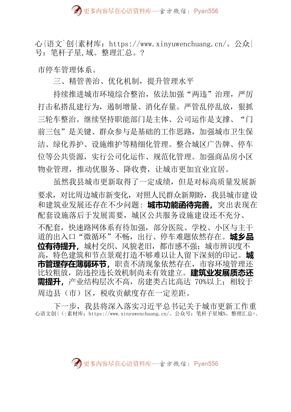 在城市更新工作座谈会上的讲话提纲.docx_第2页