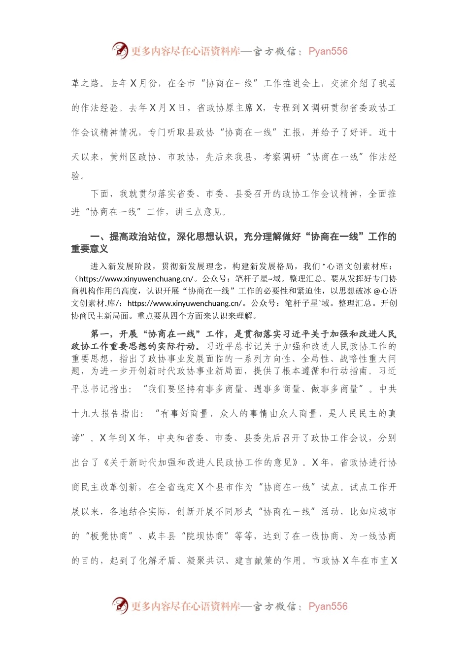 在全县“协商在一线”工作现场推进会上的讲话.docx_第2页