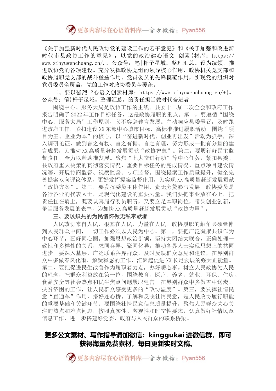 在县政协十届二次会议闭幕时的讲话.docx_第2页