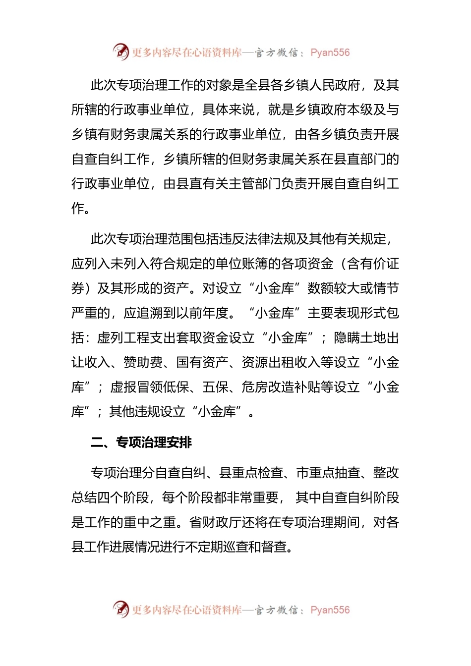 在全县乡镇“小金库”专项治理工作会议上的讲话.docx_第2页