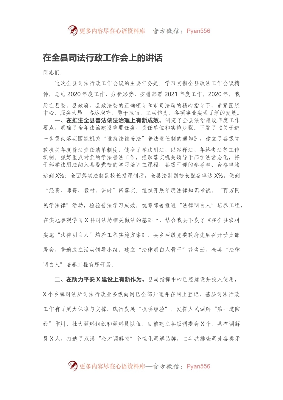 在全县司法行政工作会上的讲话.docx_第1页