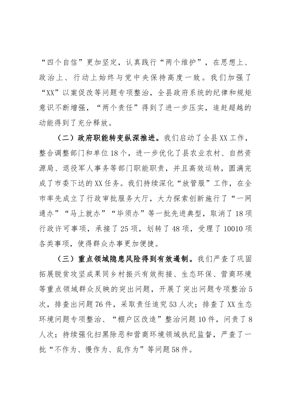 在县政府2023年党风廉政建设工作会议上的讲话.docx_第2页