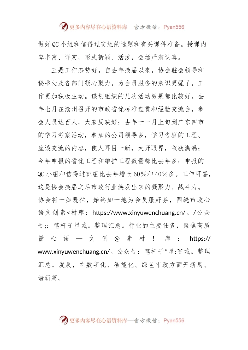 在X省市政行业协会召开的提升市政工程质量和安全培训会上的讲话.docx_第2页