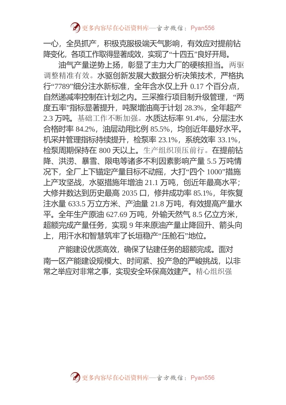 在厂六届一次职代会暨2022年工作会议上的报告.docx_第2页