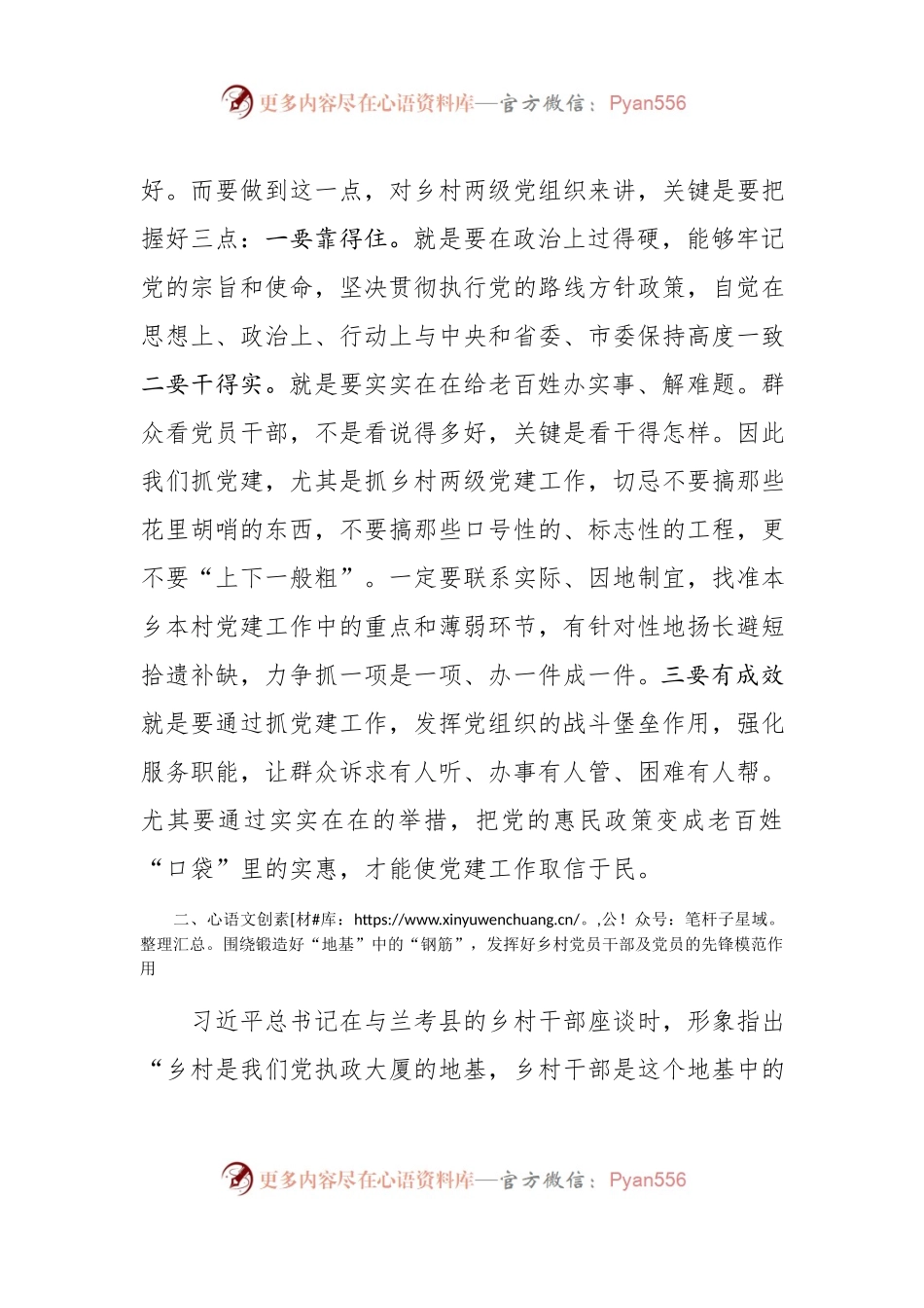 在乡村两级干部党建座谈会上的讲话.docx_第2页