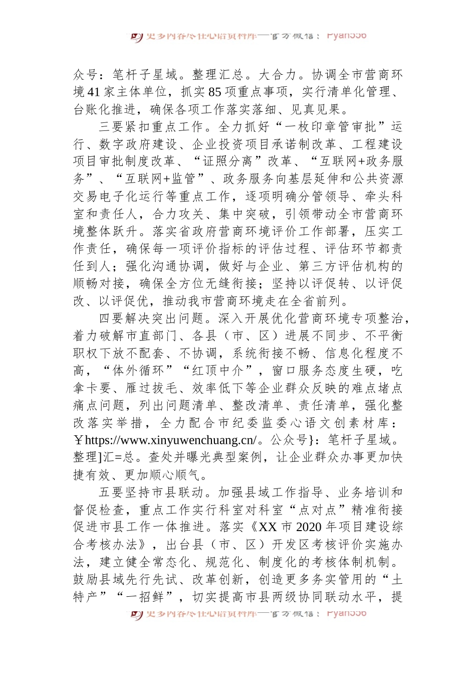 在全市优化营商环境工作会议上的表态发言.docx_第2页