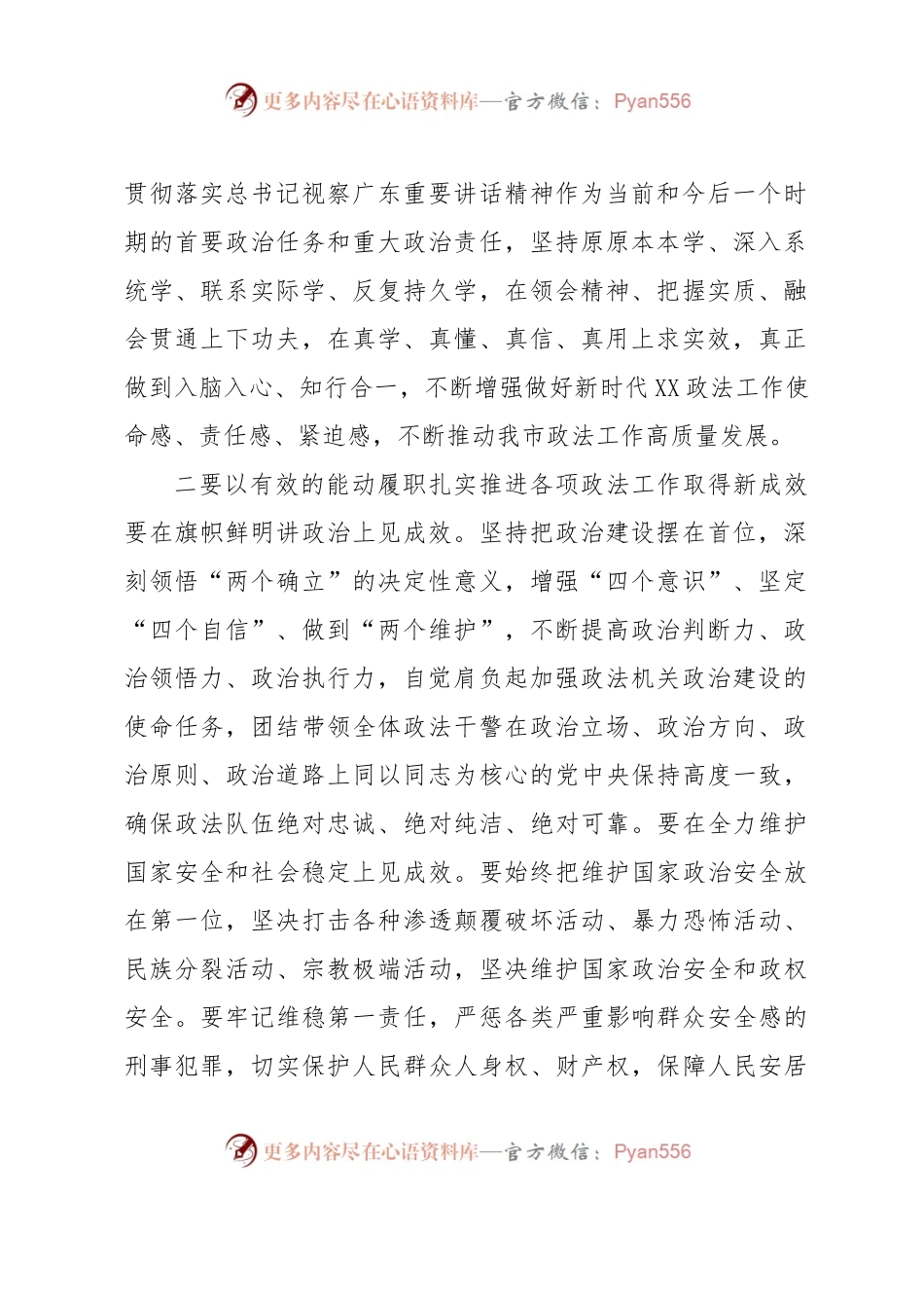 在乡科级领导干部学习贯彻总书记视察广东重要讲话重要指示精神专题研讨班的发言.docx_第2页