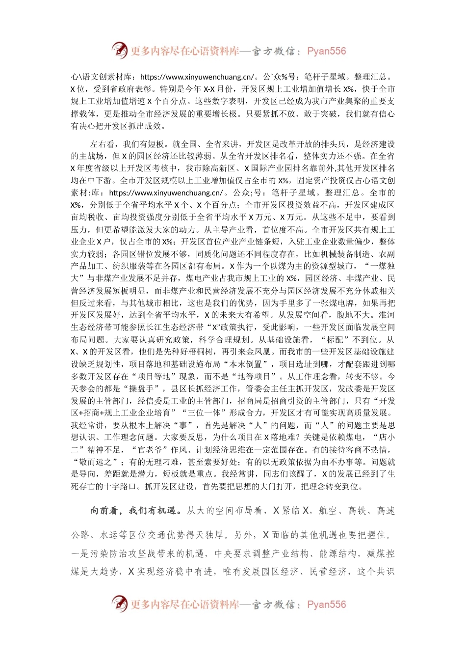 在全市开发区高质量发展工作推进会暨现场观摩会上的讲话.docx_第2页