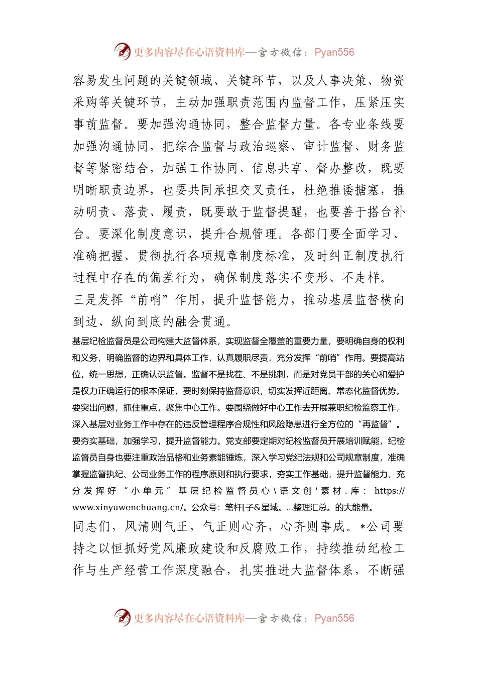 在党风廉政建设和反腐败工作会议上的发言.docx_第2页