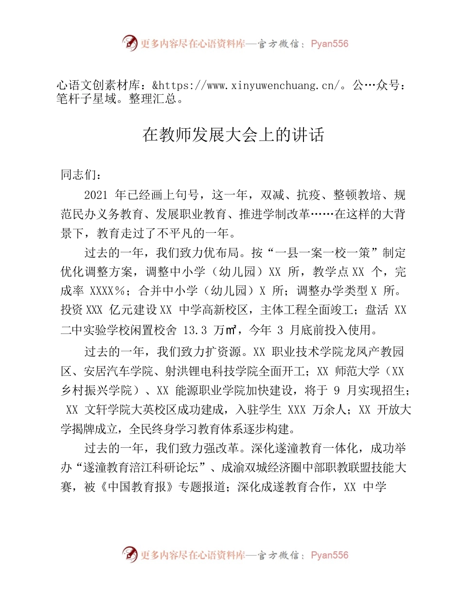 在教师发展大会上的讲话.docx_第1页