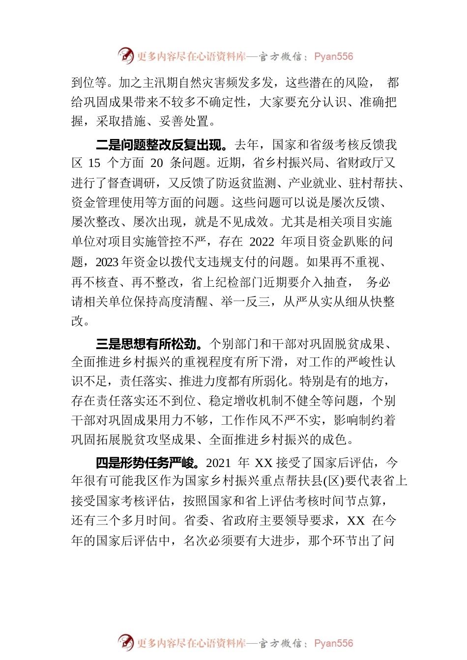 在全区巩固脱贫攻坚成果同乡村振兴有效衔接重点工作推进会上的讲话.docx_第2页