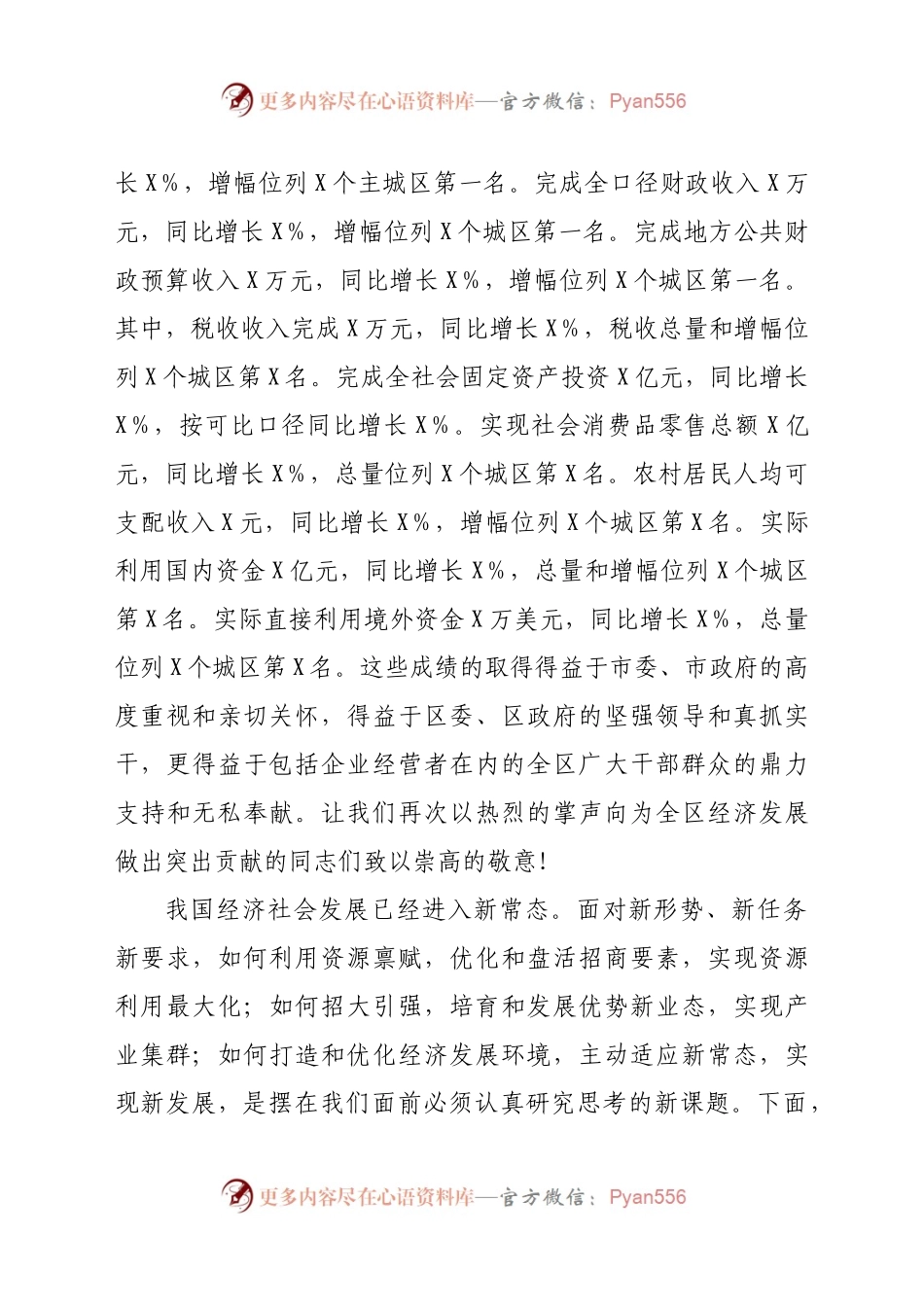 在X区招商选资暨产业项目建设工作会议上的讲话.docx_第2页