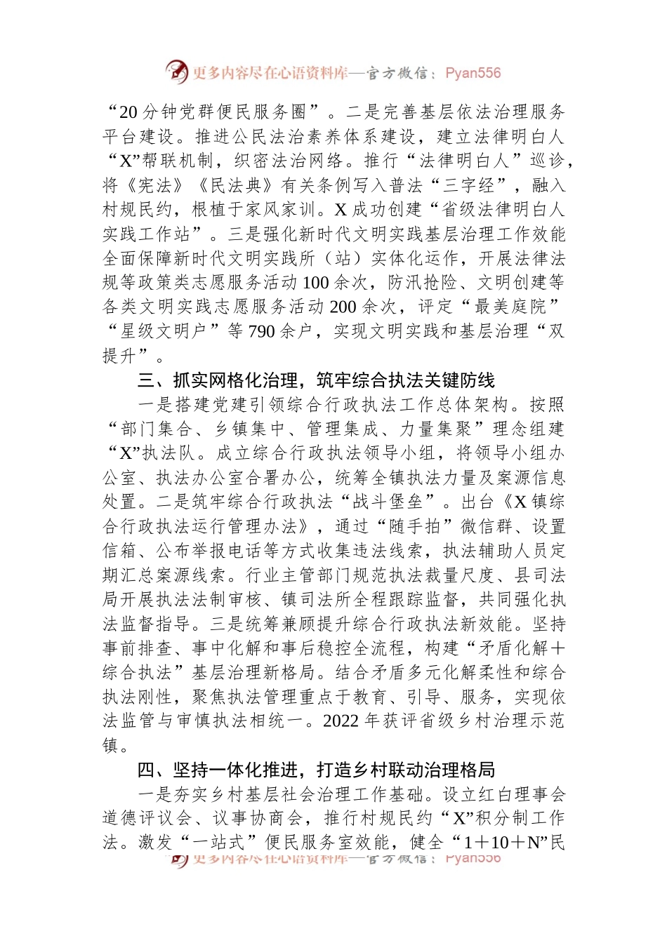 在城乡基层治理委员会全体会议上的发言.docx_第2页