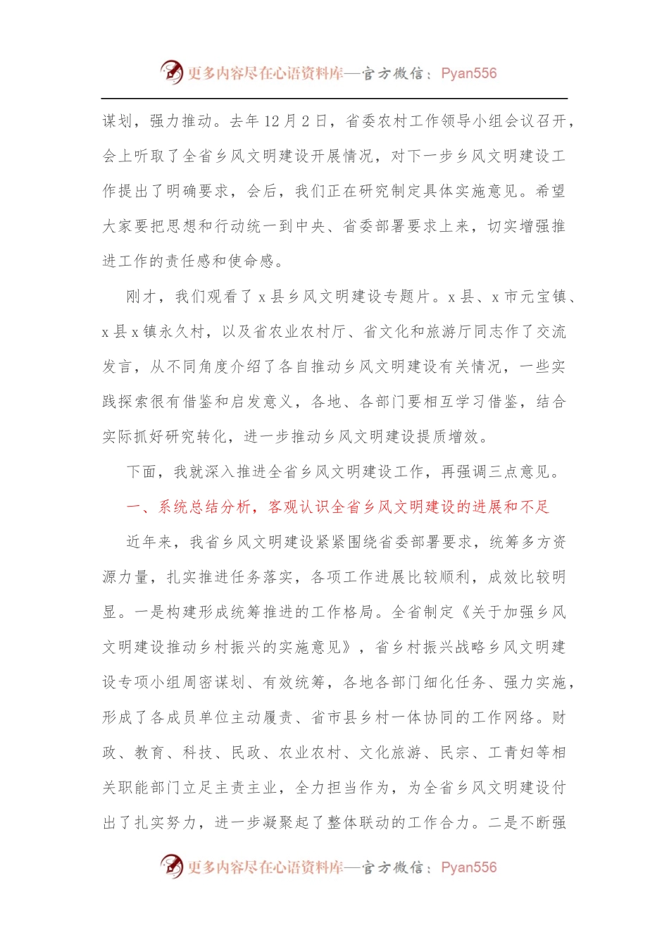 在全省乡风文明建设工作电视电话会议上的讲话.docx_第2页