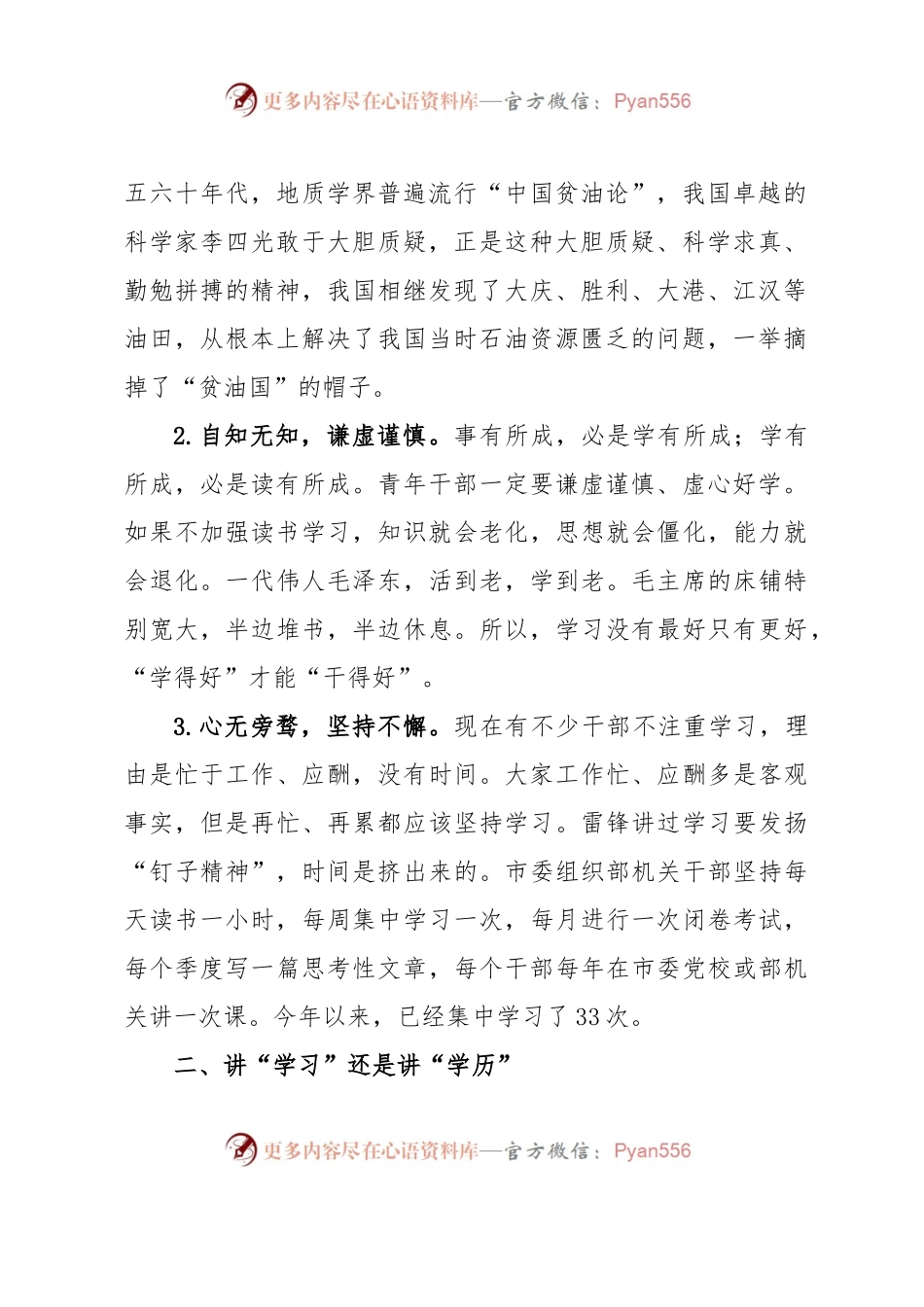 在全市青年干部培训班开班的讲话：青年，从学习出发.docx_第2页