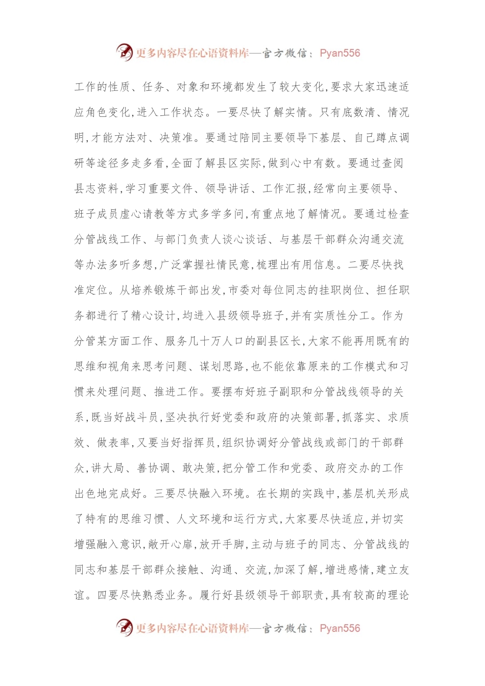 在挂职干部座谈会上的讲话（欢迎下派挂职干部到岗）.docx_第2页