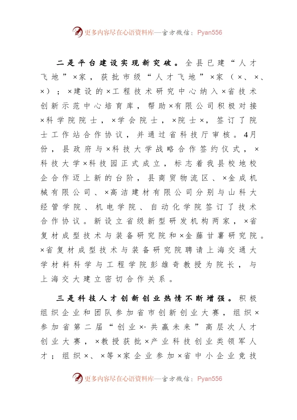 在县委人才工作推进会上的汇报发言.docx_第2页