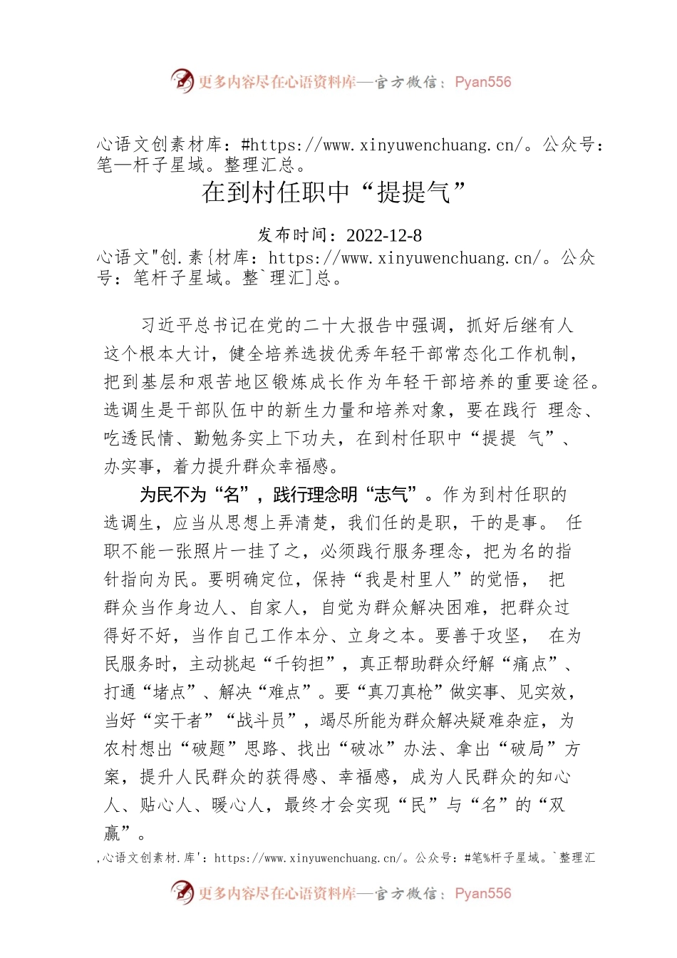 在到村任职中“提提气”.docx_第1页